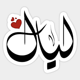 Layal Arabic name ليال Sticker